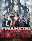 Fullmetal Alchemist