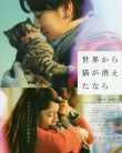 If Cats Disappeared from the World
